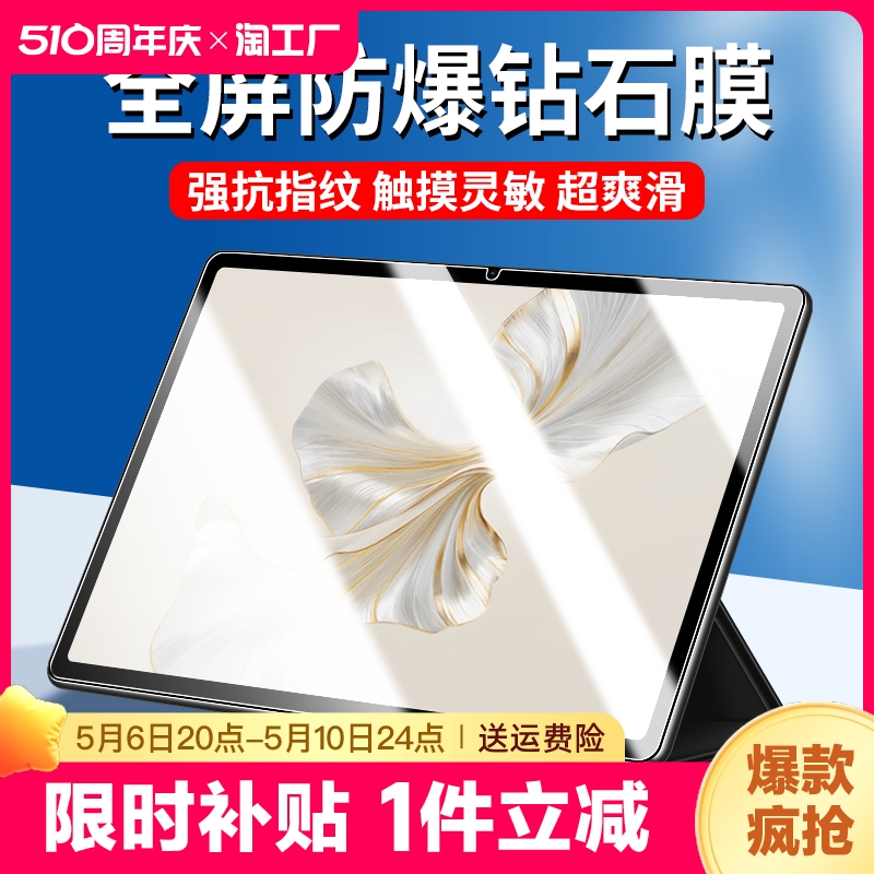 适用荣耀平板9钢化膜华为荣耀9保护膜2023新款honorpad柔光版honor九12.1屏幕贴膜pad12寸抗指纹平版数码护眼