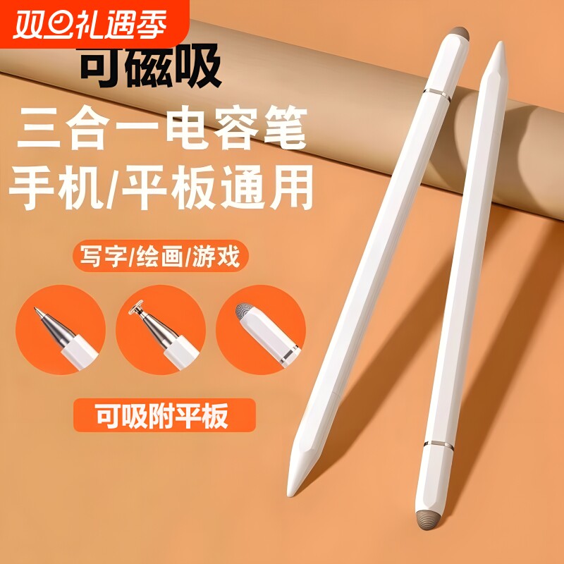 触屏电容笔手机平板通用触控笔ipad绘画手写笔点触修图高精度剪辑适用苹果华为oppo小米vivo学习机细头触摸笔