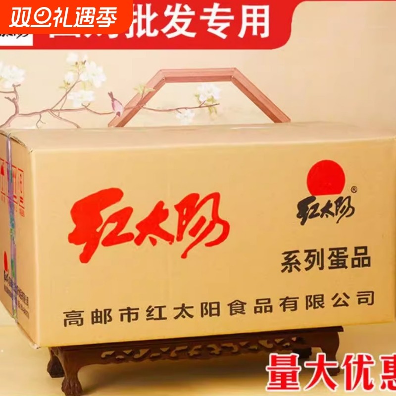 红太阳高邮正宗咸鸭蛋120枚量贩装 熟咸蛋 红心流油 咸淡适中批