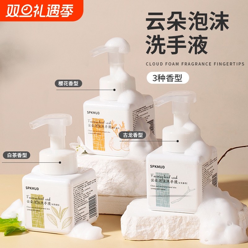 泡沫洗手液spkmud云朵保湿橙花古龙白茶香氛家用商用袋装柠檬慕