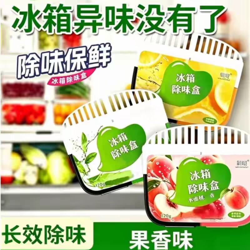 冰箱除味剂活性炭净化清洁去除去异味杀菌除臭活性炭清香无痕速效