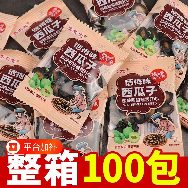 乔太太西瓜子话梅味独立小包装批发小袋装零食小吃批发休闲食品