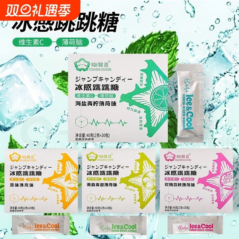 持久网红爆款强劲薄荷糖跳跳凉爽清新原装约会口气接吻情侣糖果