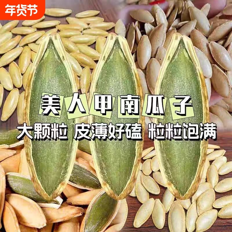 新货椒盐南瓜子原味大颗粒南瓜子现炒坚果零食家庭常备小零食
