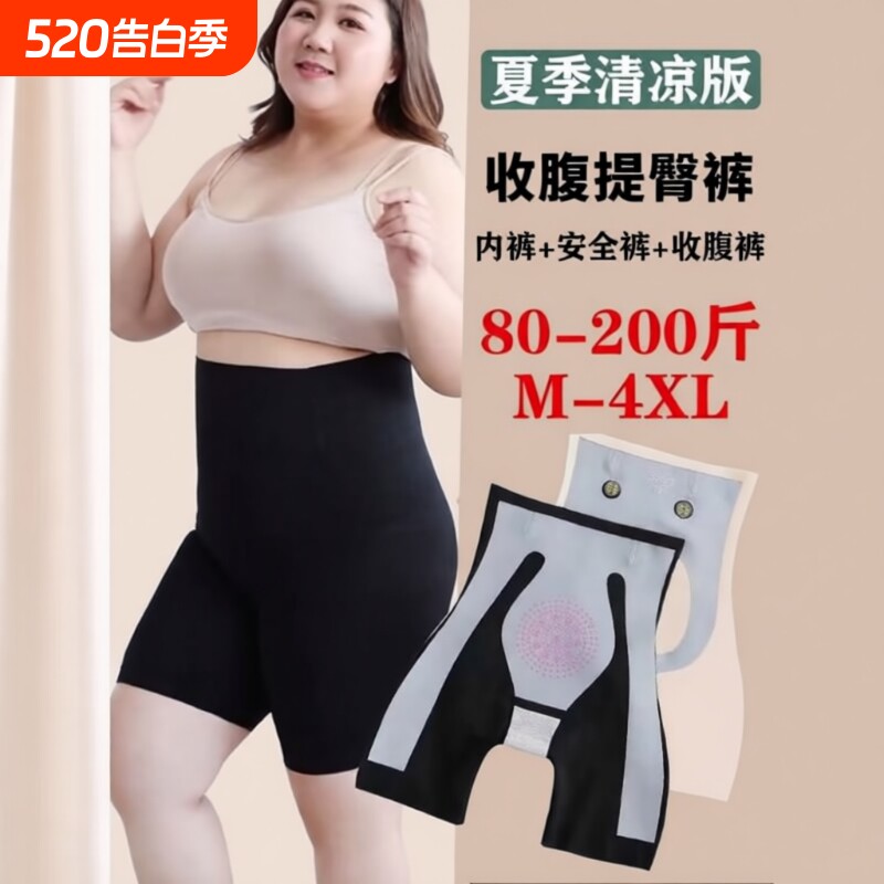 胖MM加大码收腹提臀裤夏季冰丝无痕200斤安全裤薄款塑身塑形悬浮