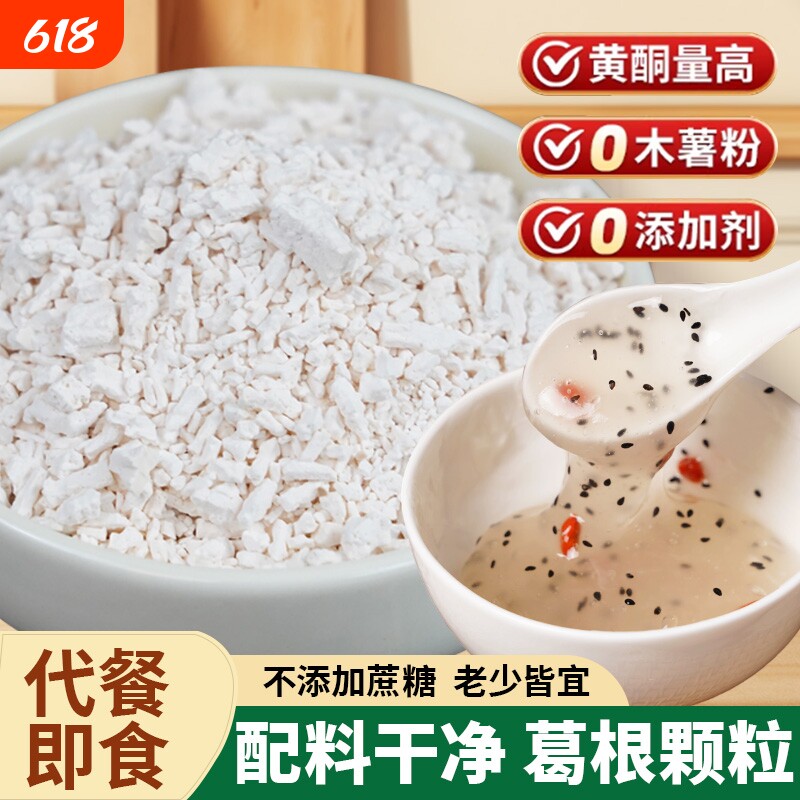 葛根颗粒粉农家手工正宗柴葛营养早餐代餐粉冲泡即食原味正品2斤