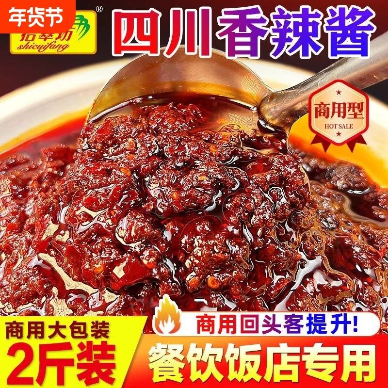 四川正宗香辣酱商用炒菜专用牛肉酱拌饭拌面调料酱料烤鱼豆豉麻辣,粮油调味/速食/干货/烘焙,酱类调料,淘宝优惠券,粉丝福利购,淘宝优惠卷