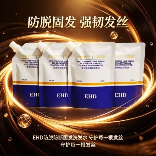 EHD防脱固发洗发水补充装小样控油试用装正品袋装旅行装100ml蓬松
