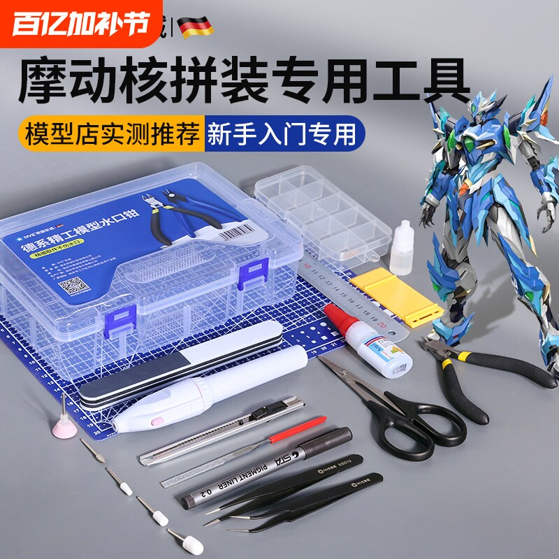 高达拼装工具摩动核模型拼装专用水口剪钳套装新手拼装模型工具