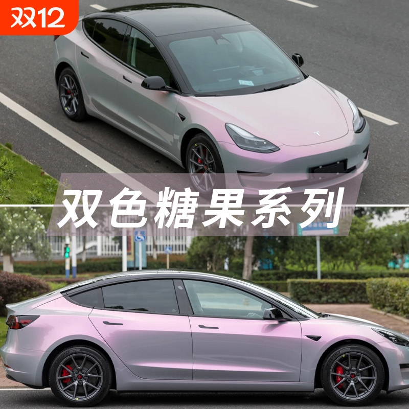 糖果粉汽车改色膜全车梦幻火山灰摩托车散米贴膜内饰改装电动车