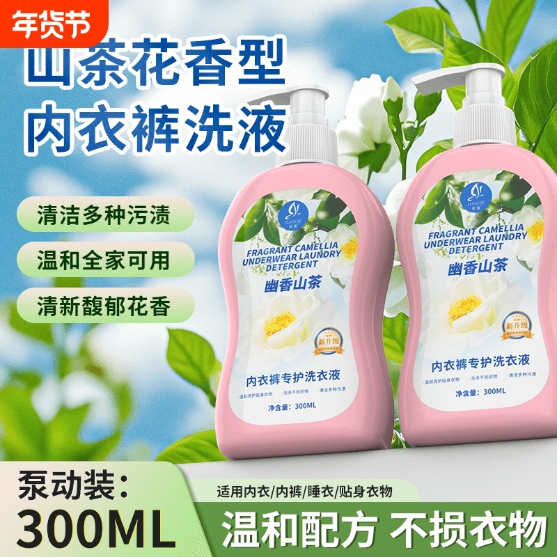 皎澈内衣洗衣液内裤专用男女士大人小孩通用山茶花留香宿舍清洗液,洗护清洁剂/卫生巾/纸/香薰,内衣洗衣液,淘宝优惠券,粉丝福利购,淘宝优惠卷