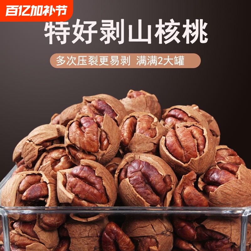 特好剥大颗粒山核桃临安特产少盐酥香水煮奶油味山核桃坚果炒货