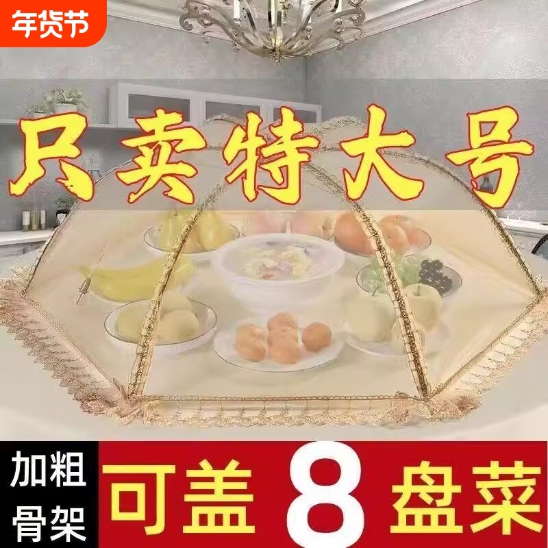 盖菜罩2025新款家用餐桌防苍蝇剩菜盖饭菜罩子可折叠罩菜神器防蝇,收纳整理,餐桌罩,淘宝优惠券,粉丝福利购,淘宝优惠卷