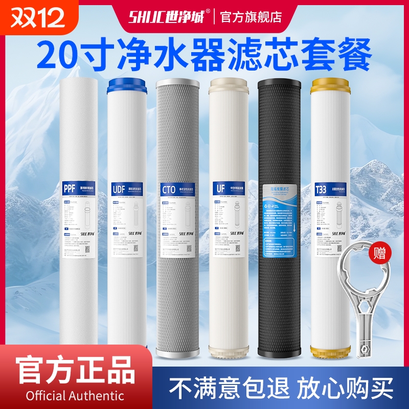 20寸超滤净水器滤芯|246人收藏