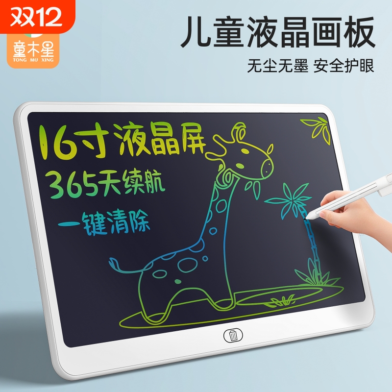 儿童手写液晶画板可擦可消除家用画画小学生3到6岁写字绘画电子屏