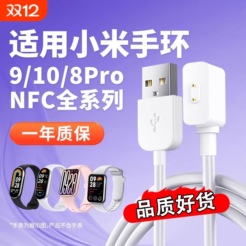 驯龙师 适用小米手环充电线9/8/7/10/6/5/Pro/X/NFC/Whach八九十红米米兔儿童电话手表原磁吸装346