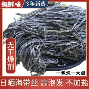 无沙日晒海带丝干货霞浦海带厚天然海产品海藻海带丝野生散装