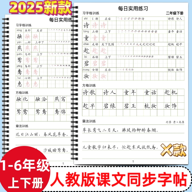 2025年新款人教版小学一二三四五六年级上下册语文课本同步练字帖X款部编版生字词语练习习字格方格章法写字帖写字表描红每日打卡