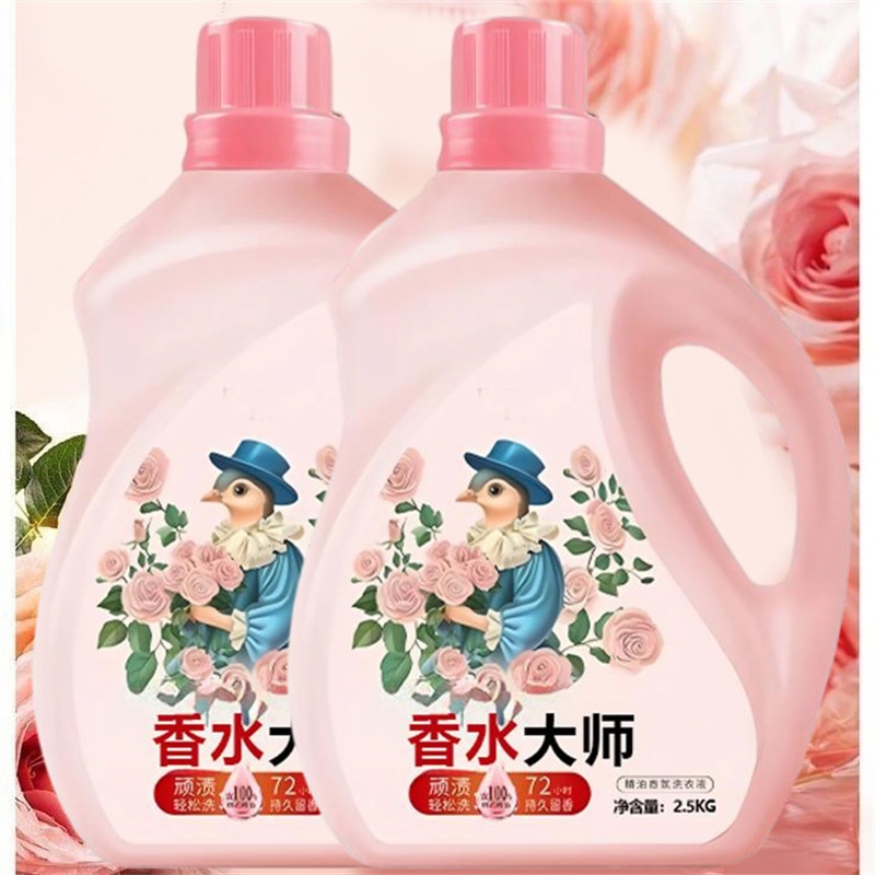 香水大师洗衣液家用设层洁净留香2.5KG*2桶