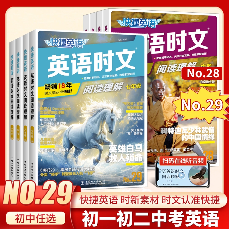 快捷英语时文29期中国传统文化