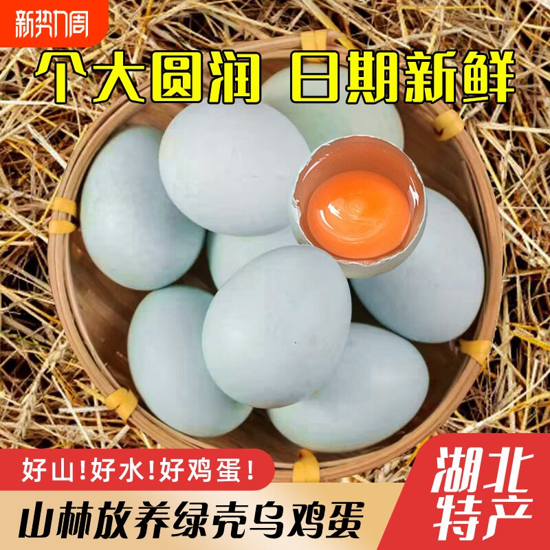 绿壳鸡蛋50枚湖北大别山农家散养土鸡蛋谷物喂养新鲜健康乌鸡蛋