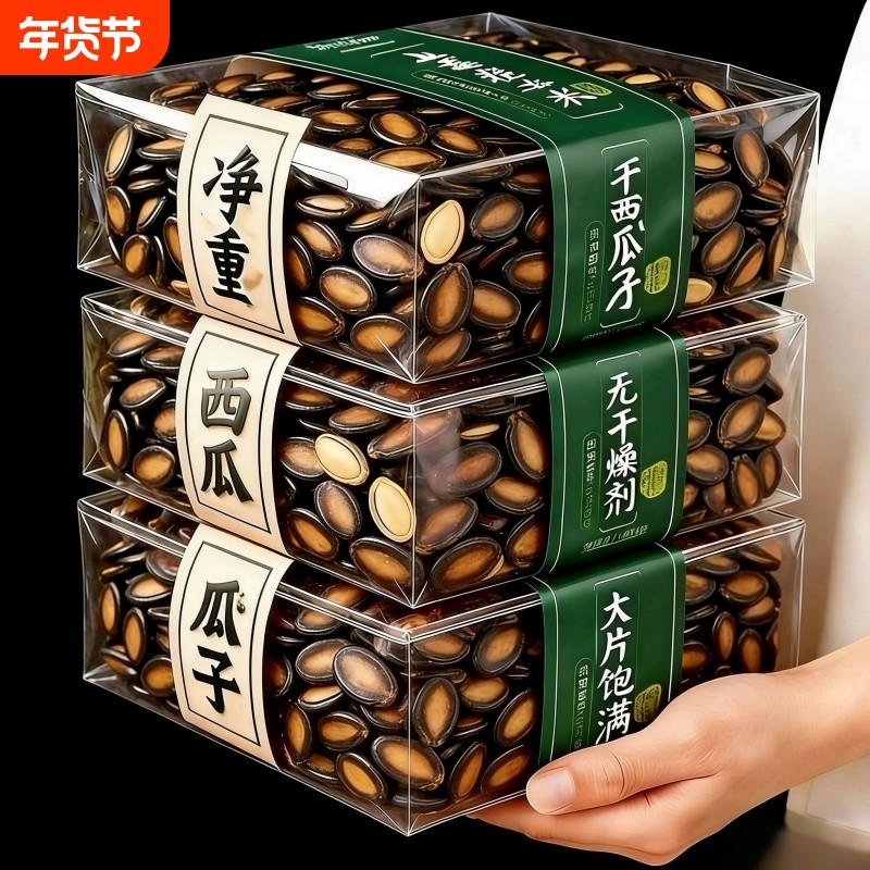 话梅味西瓜子打手零食批发黑瓜子仁大颗粒西瓜籽好吃袋装年货零食