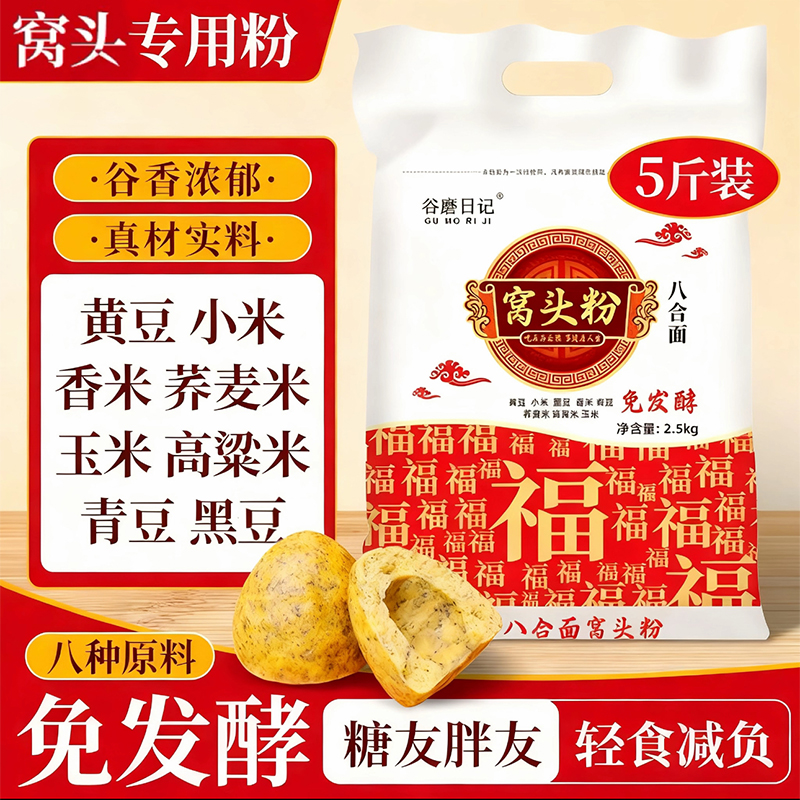 八宝窝头粉豆香十足5斤家庭装