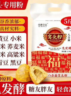 八宝窝头粉免发酵八合面五谷杂粮黄豆黑豆小米青豆粗粮窝窝头面粉