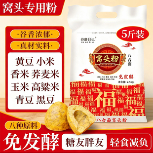 八宝窝头粉免发酵八合面五谷杂粮黄豆黑豆小米青豆粗粮窝窝头面粉
