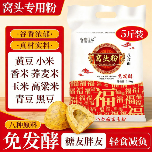 八宝窝头粉豆香十足5斤家庭装