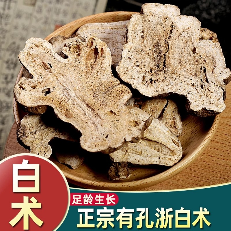 白术材自制浙江足龄大片500g野生麸炒白术滋补