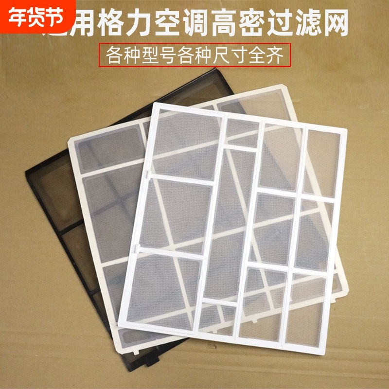 适用格力空调过滤网防尘网室内机通用Q力隔尘抗菌网凉之夏新款,大家电,空调配件,淘宝优惠券,粉丝福利购,淘宝优惠卷