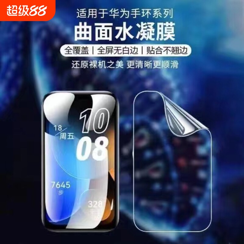 适用华为手环9/8/7膜fit3保护膜nfc版水凝膜钢化膜B5/