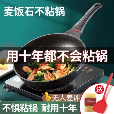 苏泊尔麦饭石锅官方旗舰店不粘锅炒锅炒菜家用电磁炉专用平底不沾