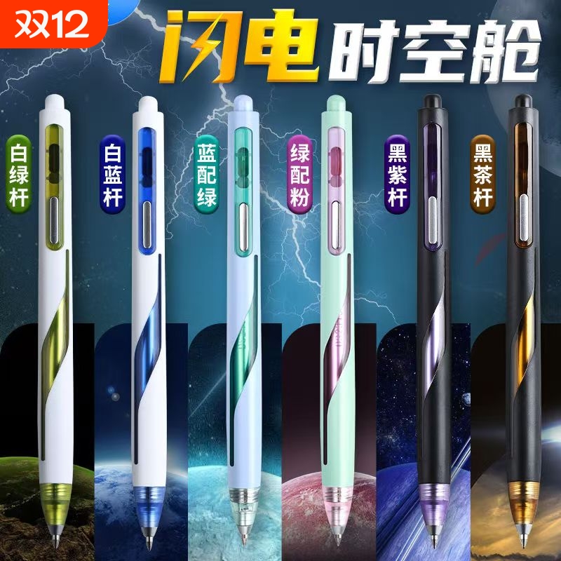 点石闪电时空舱中性笔速干静音