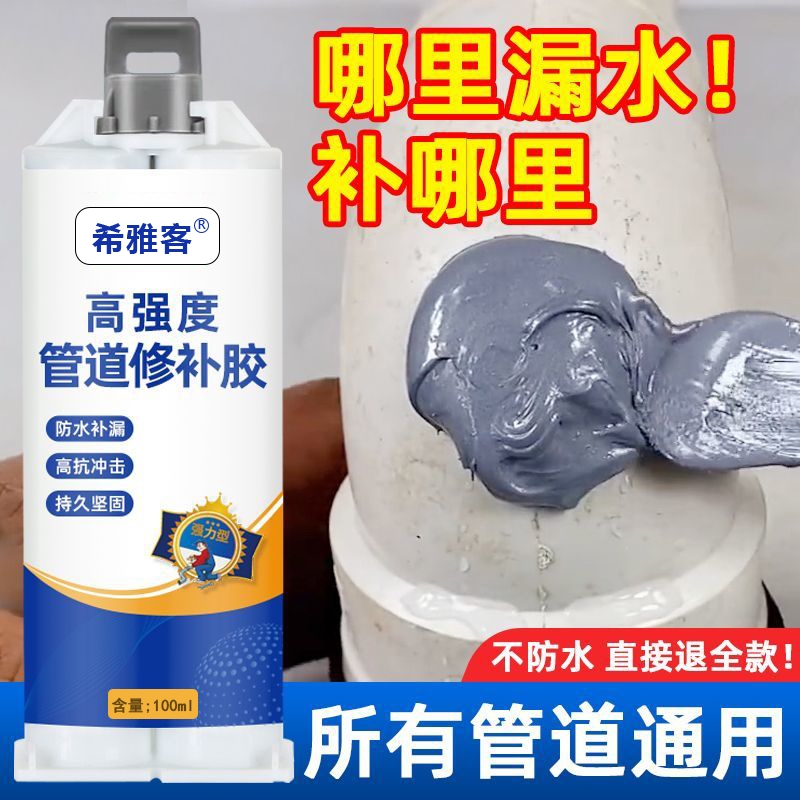 水管补漏胶铸铁管防水塑钢泥PVC塑料下水管暖气片漏水堵漏胶管道