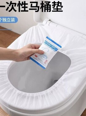 一次性马桶垫单独包装旅行家用纺布坐便套方便携带公共使用马桶套