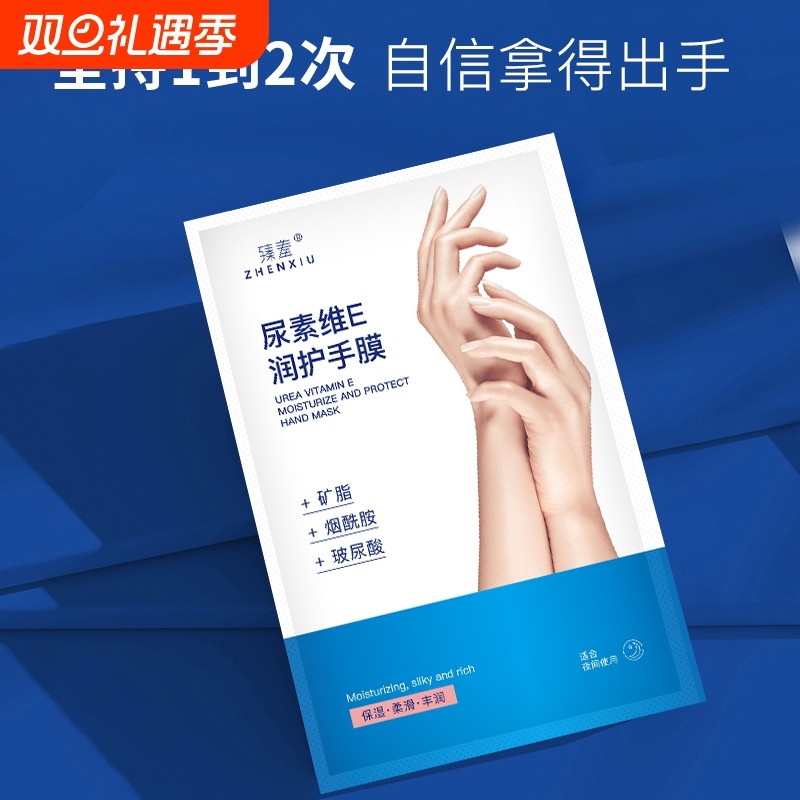 臻羞维E手膜保湿双手细纹补水手套嫩白手部护理修复淡化烟酰胺