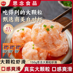 思念全家福虾滑火锅丸子冷冻半成品麻辣烫关东煮食材配菜宵夜速食