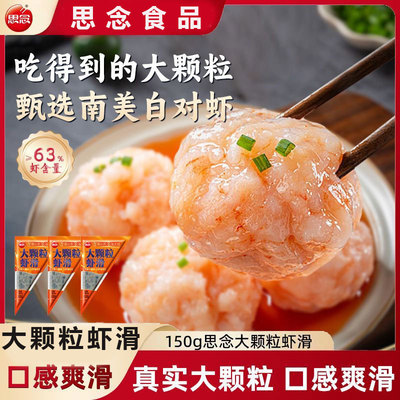 思念全家福虾滑火锅丸子冷冻半成品麻辣烫关东煮食材配菜宵夜速食