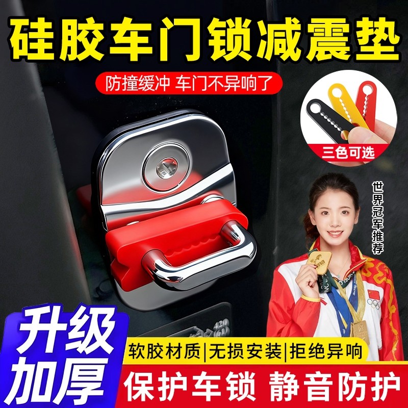 汽车门锁减震缓冲垫门锁扣保护套防护垫关门防撞硅胶静音用品大全,汽车用品/电子/清洗/改装,防撞胶条/防刮条,淘宝优惠券,粉丝福利购,淘宝优惠卷