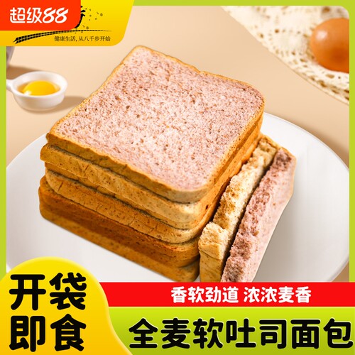八千步全麦面包软吐司饱腹低脂紫薯南瓜吐司片食品整箱早餐代餐