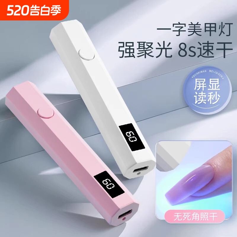 美甲一字灯小型手持光疗灯指甲油胶速干烤灯照灯不黑手穿戴甲片