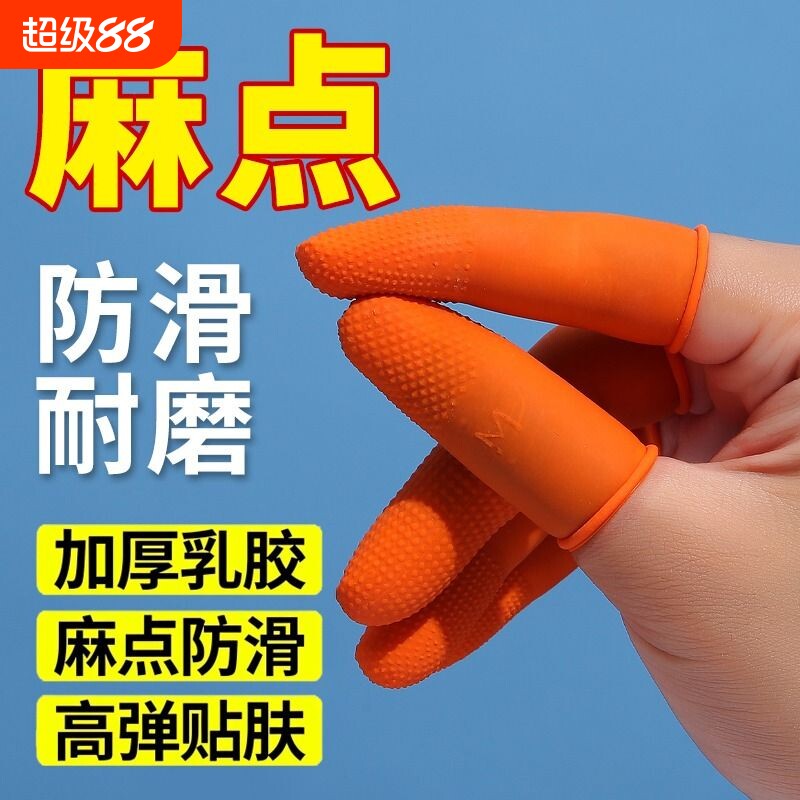 乳胶手指套耐磨防滑纹绣美容祛痘图片