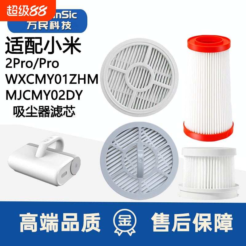 适配小米米家除螨仪配件2PRO滤芯HEPA过滤网WXCMY01ZHM过滤棉图片