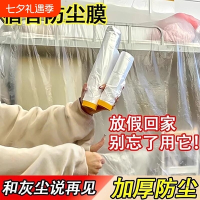 家用家具防尘床罩遮灰防尘盖布