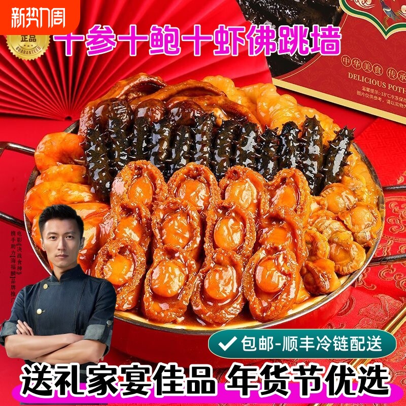 十参十鲍十虾佛跳墙海鲜即食罐头鲍鱼海参大虾加热年货节甄选礼盒