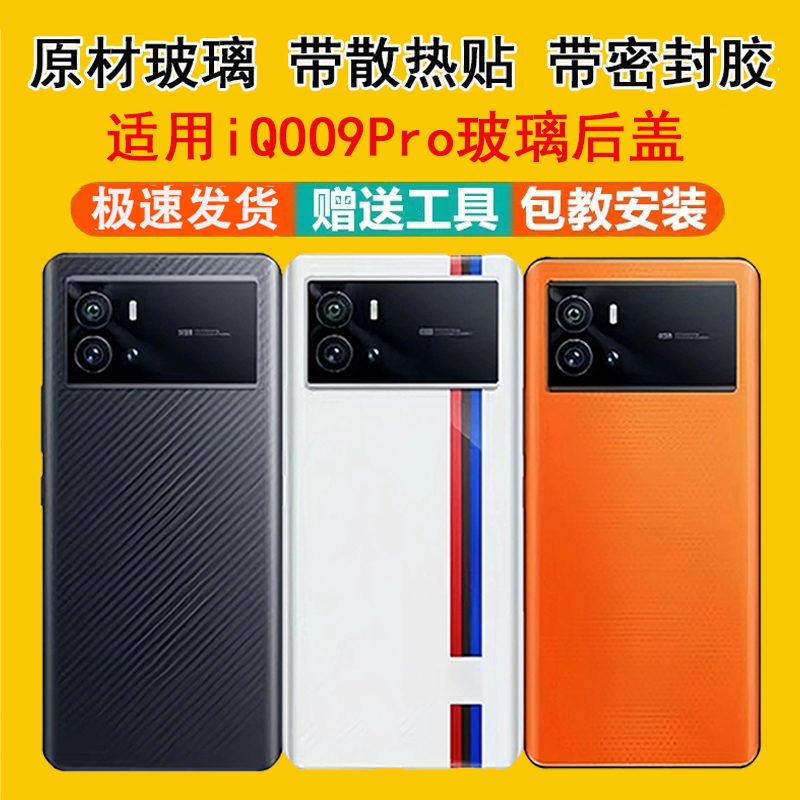 适用iqoo9pro玻璃后盖手机后屏