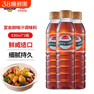 佛手冠生园宴会鲜味汁430ml调味料浓缩家用凉拌蘸食厨房调味食用