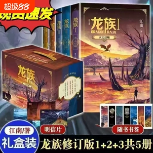珍藏正版礼盒装龙族全套5册江南著幻想武侠小说火之晨曦悼亡者之瞳现货带金页完整版V文学修订版